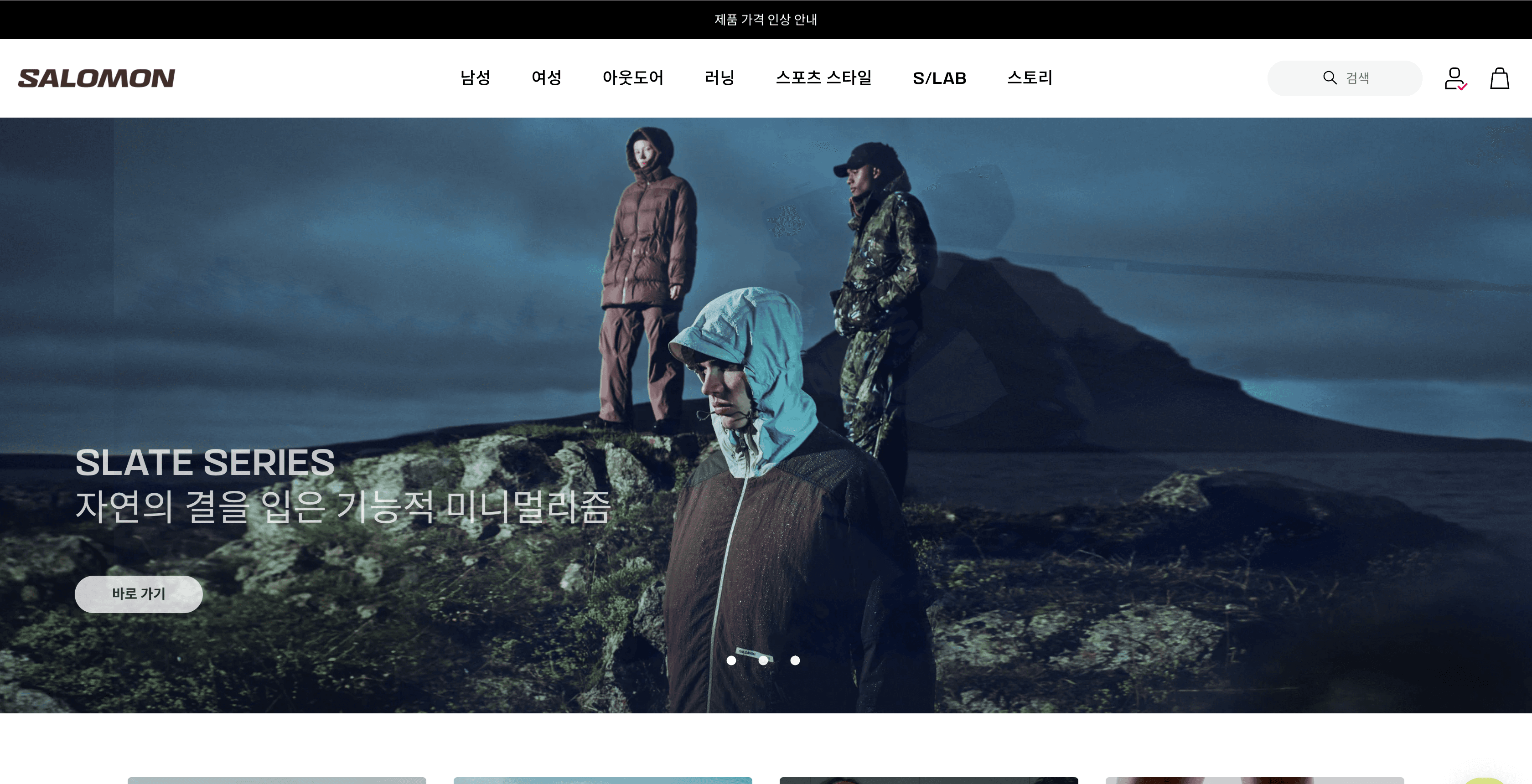 Salomon (Shopify Store - South Korea)