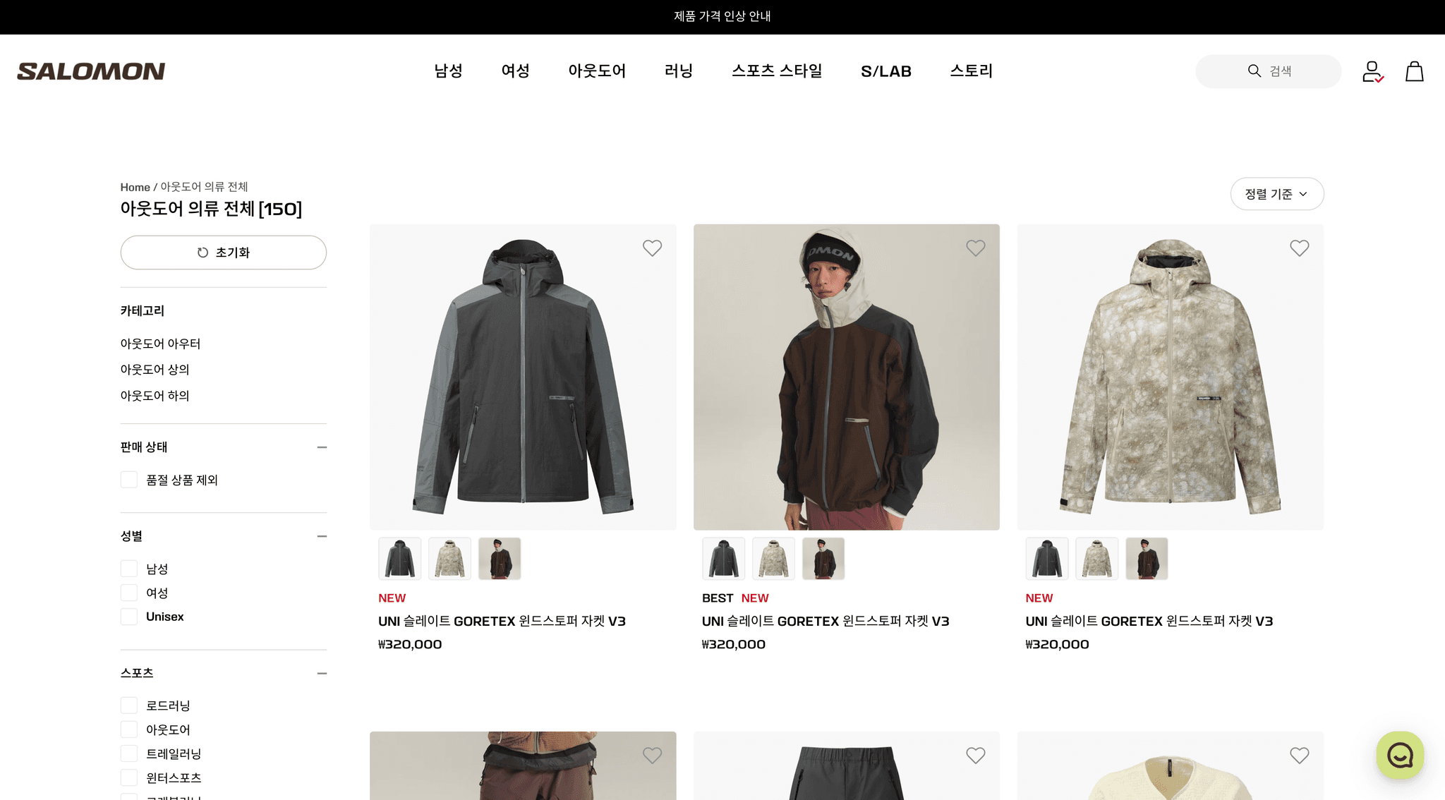 Salomon (Shopify Store - South Korea)